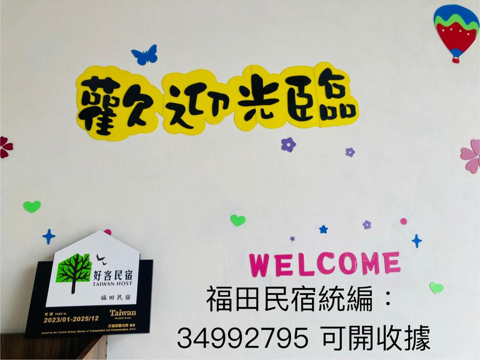Guanshan Fukuda Homestay 외부 사진